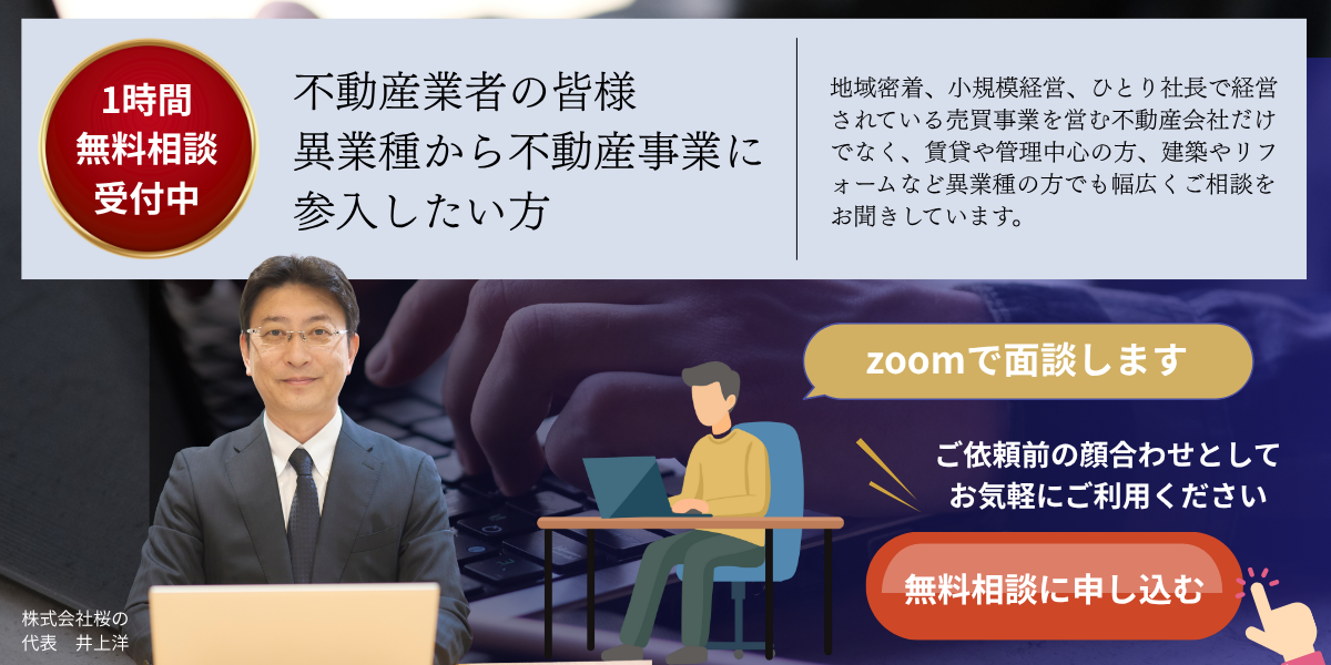 株式会社桜のの無料相談